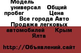  › Модель ­ Skoda Octavia универсал › Общий пробег ­ 23 000 › Цена ­ 100 000 - Все города Авто » Продажа легковых автомобилей   . Крым,Ялта